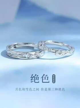 鲸喜s999雪山玫瑰情侣对戒开口可调节戒指一对小众设计感批发代发