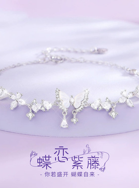 S925银蝶恋紫藤花蝴蝶手链女轻奢精致白贝壳锆石手环情人节日礼物
