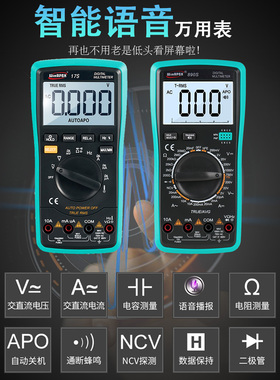 汉研WinAPEX 890S/17S智能语音报值电工数字万用表  真有效值测量