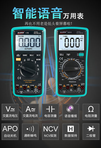汉研WinAPEX 890S/17S智能语音报值电工数字万用表  真有效值测量