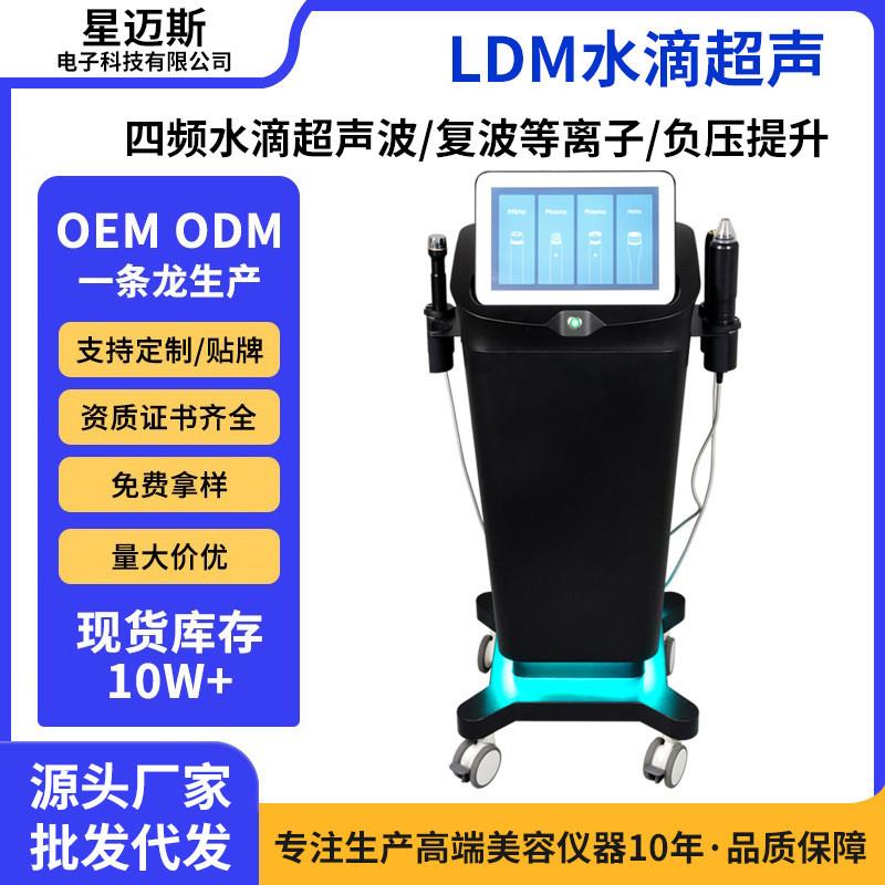 提升水滴超声导入提拉LDM等离子紧致仪面修复抗衰美容仪器