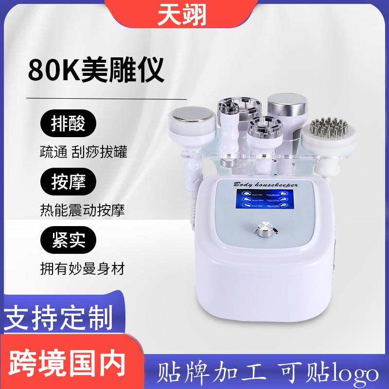 刮痧新品80K5D仪疏通跨境台式美雕精雕仪六合一经络拨罐塑形仪器
