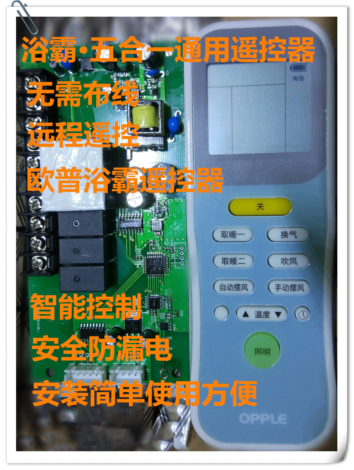 欧普浴霸 浴霸通用无线遥控开关智能三四合一五合一解决少缺线