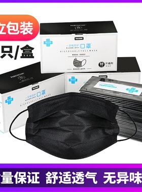 黑色口罩一次性口罩防晒透气男冬季时尚加厚50只独立包装现货速发