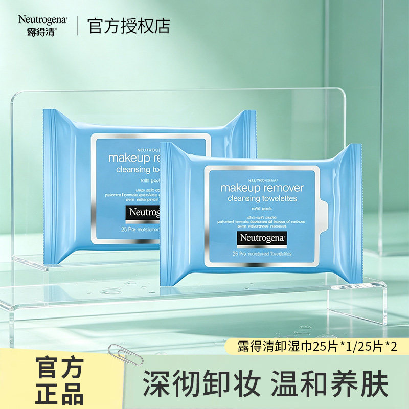 露得清深层净化卸妆湿巾免洗快速温和便捷卸除彩妆一次性清洁25片