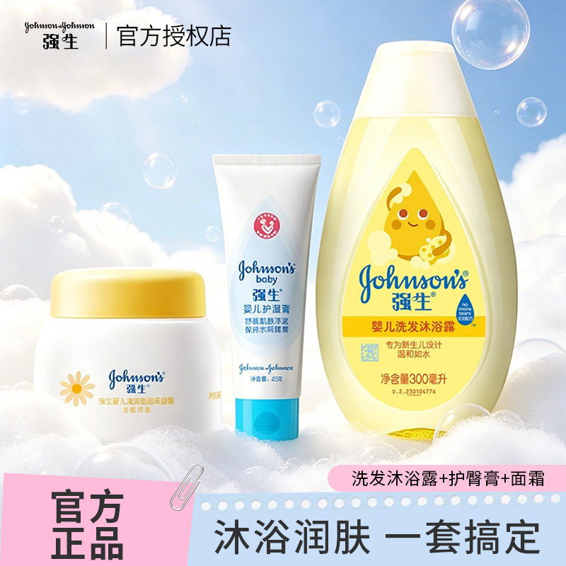 强生婴儿护臀膏沐浴油润肤抚触油