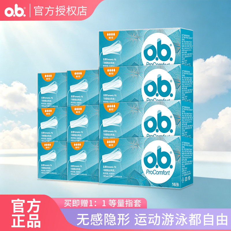 ob卫生棉条10盒指入式图片