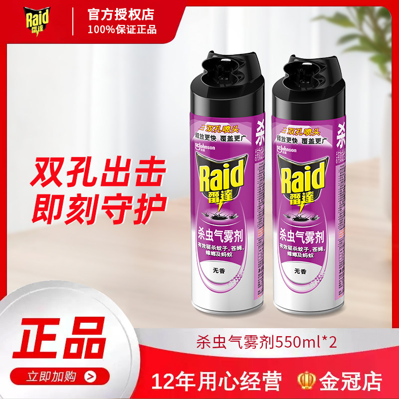 雷达杀虫气喷剂家用卧室驱蚊喷雾