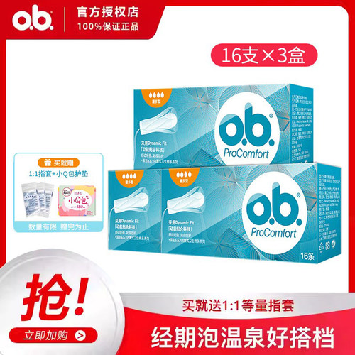 强生ob卫生棉条量少防水量多型