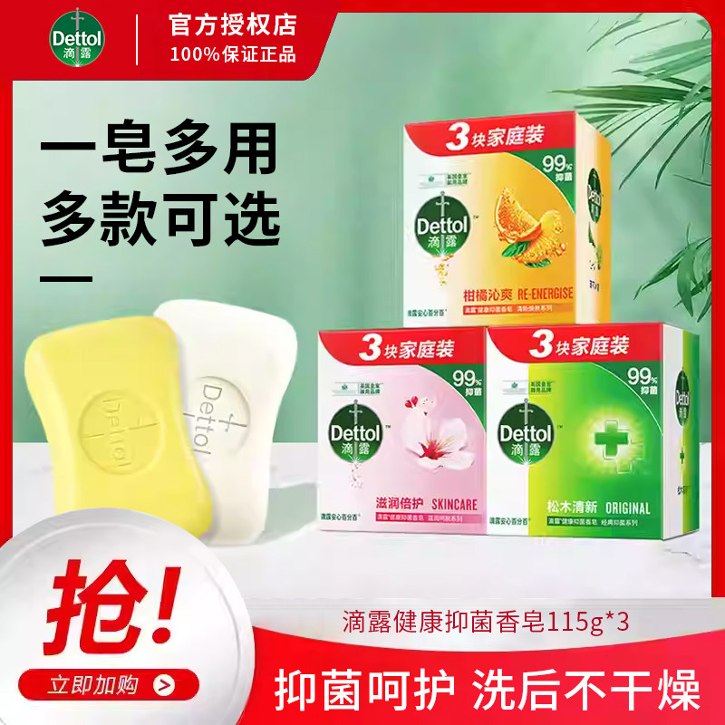 Dettol/滴露自然清新装含柑橘成