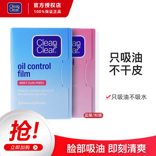 日本可伶可俐吸油纸控油去除油光
