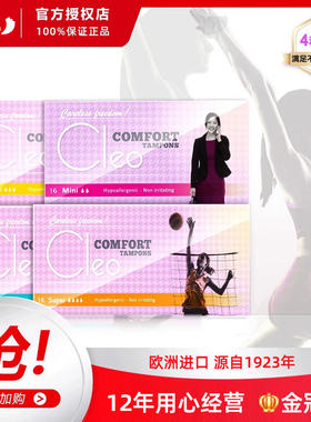 Cleo欧洲进口卫生棉条内置式卫生巾塞入式月经杯导管式大吸量16支