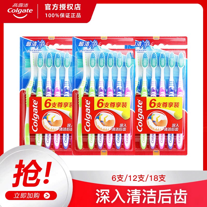 高露洁6支装中毛口腔牙刷
