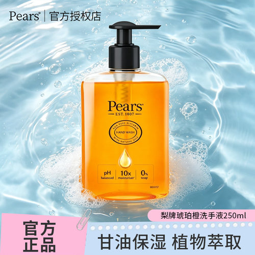 梨牌琥珀橙洗手液250ml