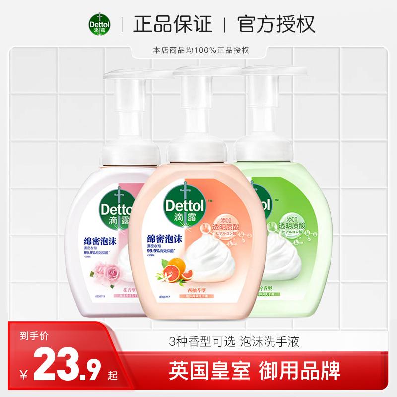 滴露儿童滋润家用抑菌洗手液