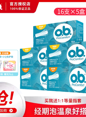 强生ob卫生棉条非导管式内置卫生巾月经棉棒月事杯大姨妈神器棉塞