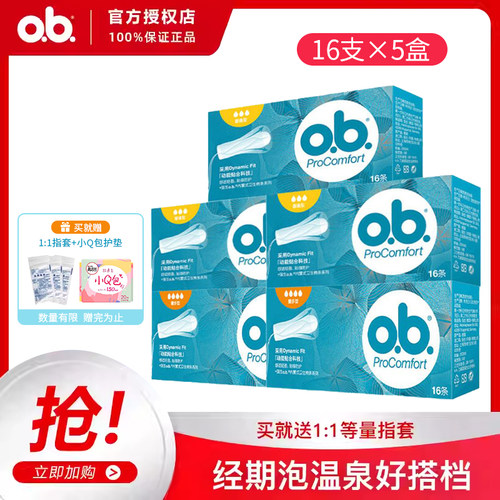 强生ob卫生棉条卫生巾o．b．
