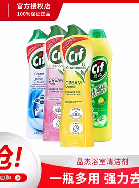 Cif晶杰浴室清洁剂水垢清除剂强力去污淋浴房玻璃瓷砖水渍清洗神