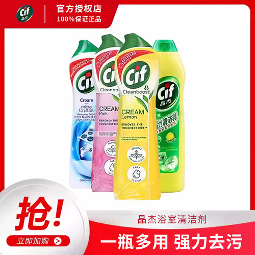 英国进口cif晶杰浴室清洁剂新品