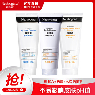 露得清温和深层净化氨基酸洁面乳秋冬亲肤清洁控油不干洗面奶100g