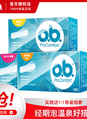 德国进口强生ob卫生棉条内尾翼指入普通量多型夜用防漏月经棉条