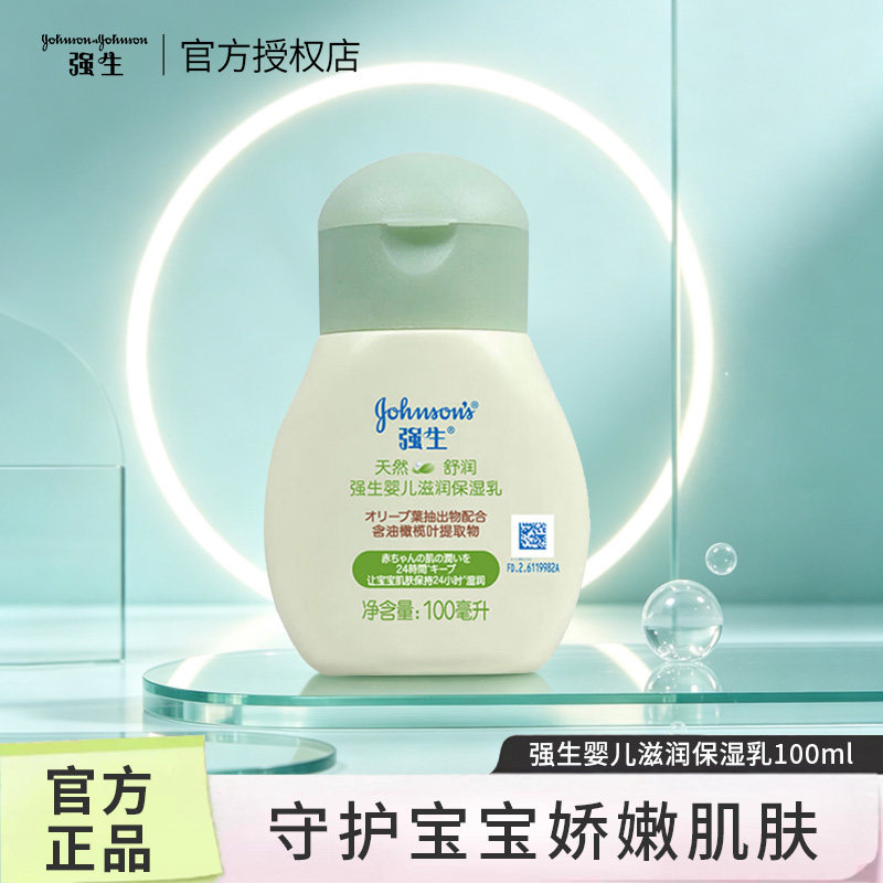 强生婴儿滋润保湿乳100ml