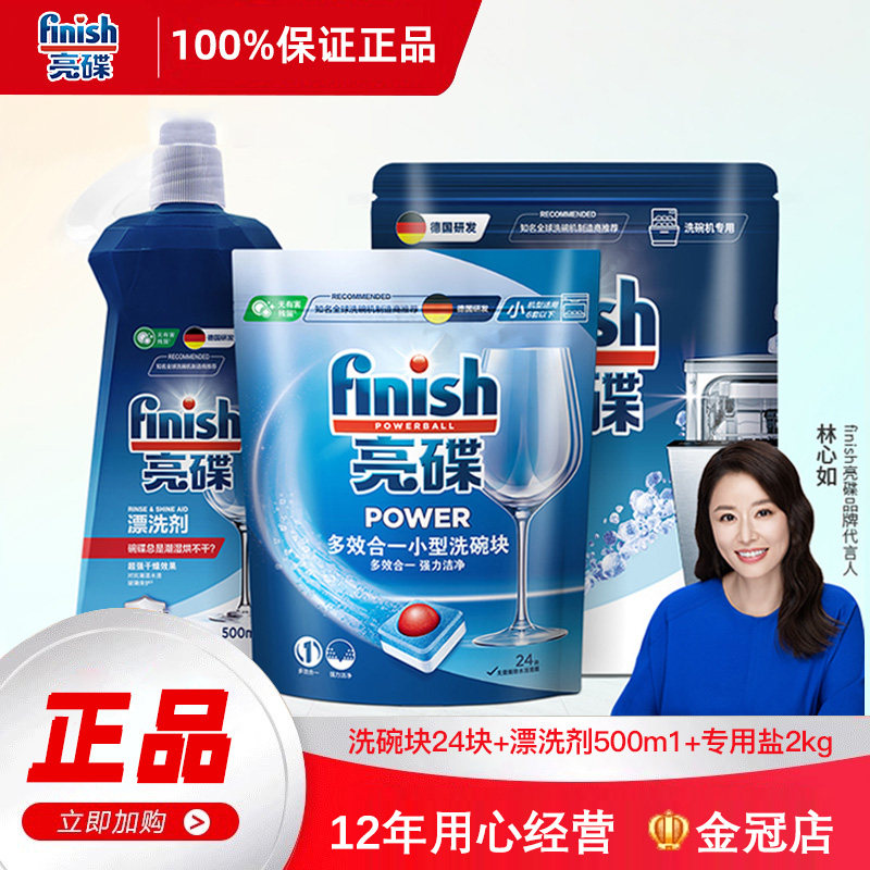 finish亮碟洗碗块三件套洗碗机