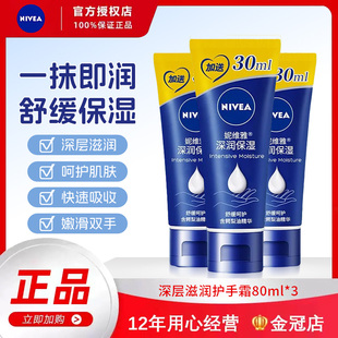 妮维雅护手霜深层滋润保湿 补水防干裂秋冬防冻防裂防干裂80ml舒缓