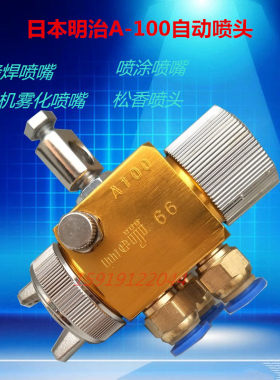 波峰焊喷头吸塑机喷嘴A100喷枪