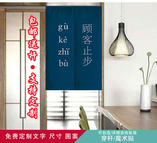 顾客止步帘更衣室操作间遮挡帘厨房卫生间茶水间布艺门帘印字挂帘