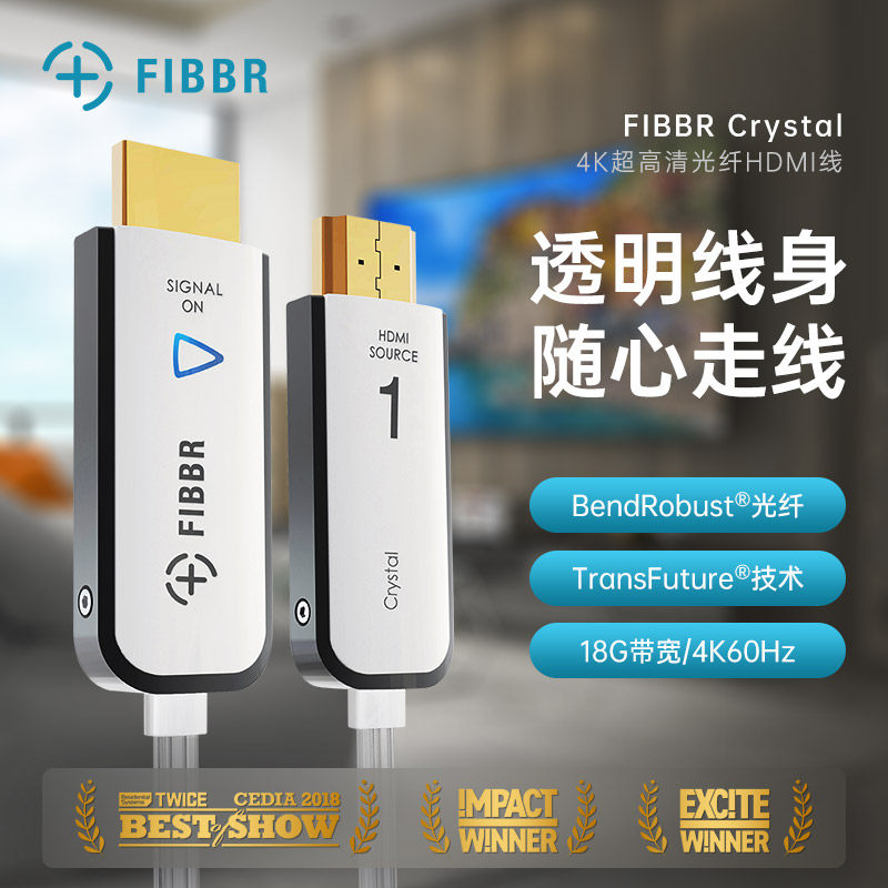 FIBBR光纤HDMI加长高清线4K60HZ3D超清2.0激光电视连接线白色透明