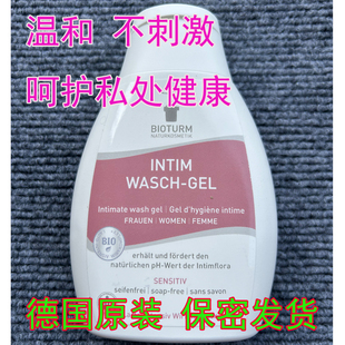 德国Bioturm女性私处天然植物乳酸有机洗液250ml