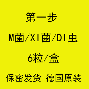 德国女性私密私处栓剂白带多护理X菌M菌栓剂 第一步