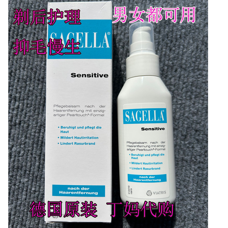 德国sagella男女性私密处脱毛护理霜剃毛修护乳舒缓润肤抑毛