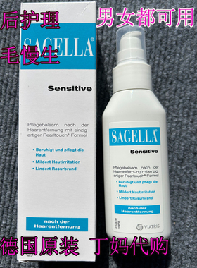 德国sagella男女性私密处脱毛护理霜剃毛修护乳舒缓润肤抑毛