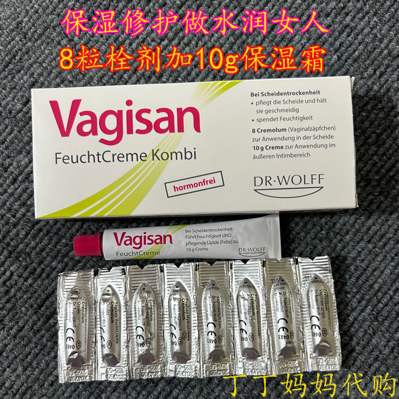 德国vagisan乳酸保湿栓剂私处护理干涩滋润软膏阴道防老化修护霜 洗护清洁剂/卫生巾/纸/香薰 私处保养 原图主图