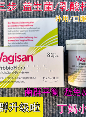 德国Vagisan阴道乳酸杆菌活菌胶囊女性私处护理菌群失调益生菌栓