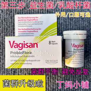 德国Vagisan阴道乳酸杆菌活菌胶囊女性私处护理菌群失调益生菌栓