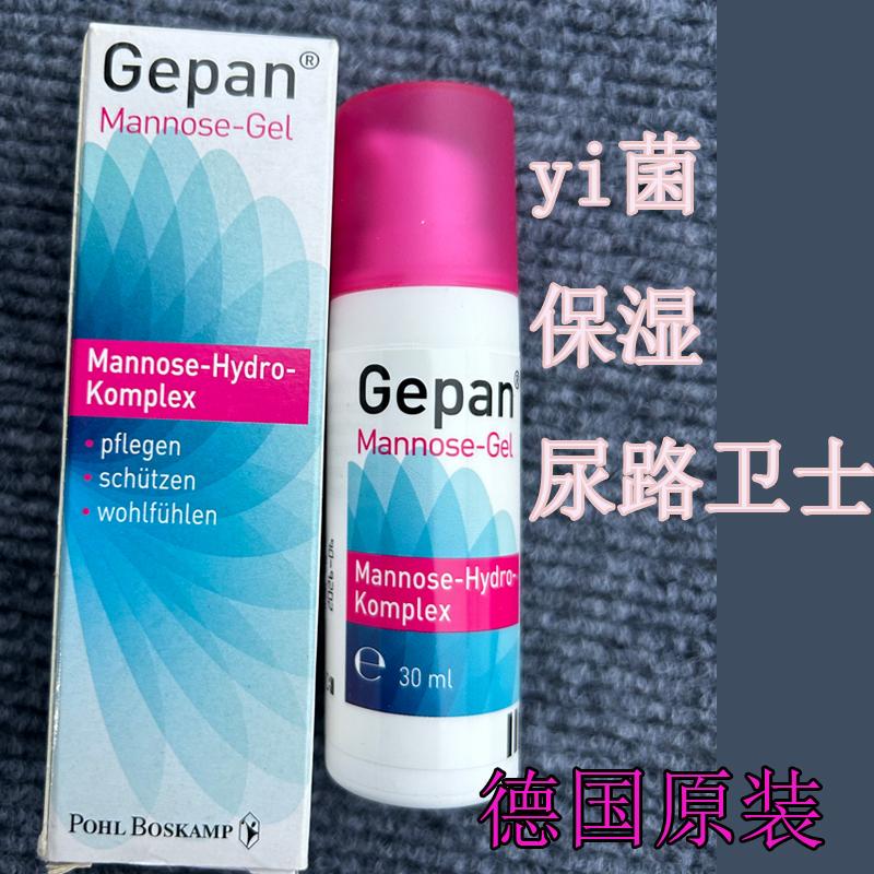 德國尿路保養清潔護理抑菌凝膠