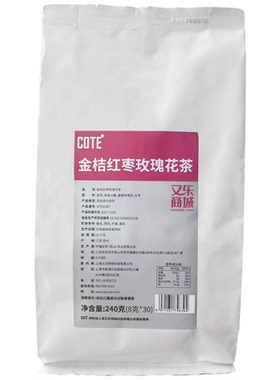 COTE 金桔红枣玫瑰花茶 水果茶 袋泡茶 240克（8克*30包）迎客茶