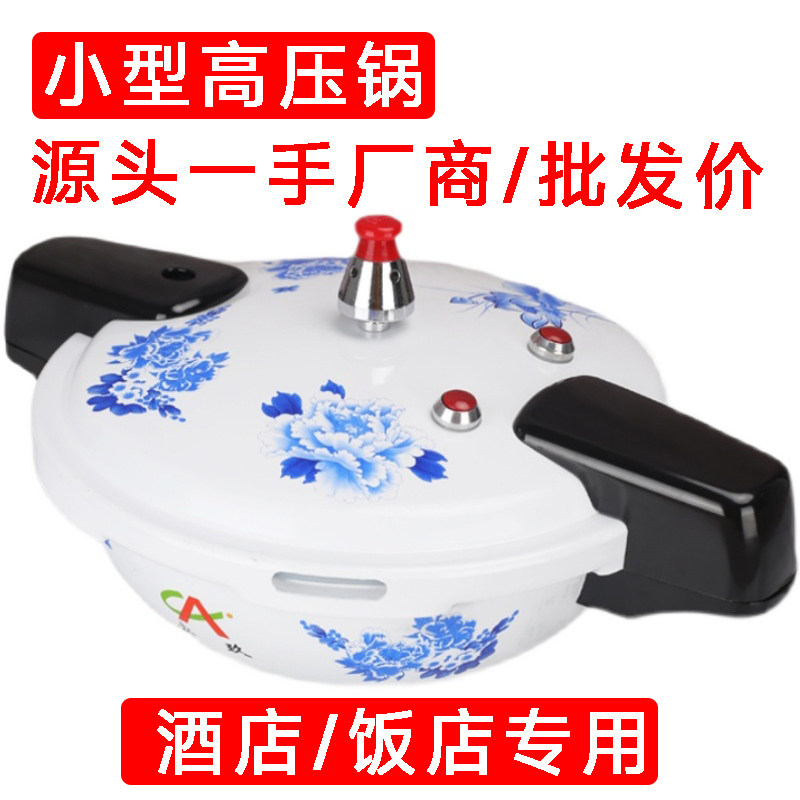 酒店迷你小型防爆高压锅商用高压鱼头锅燃气电磁炉通用青花压力锅