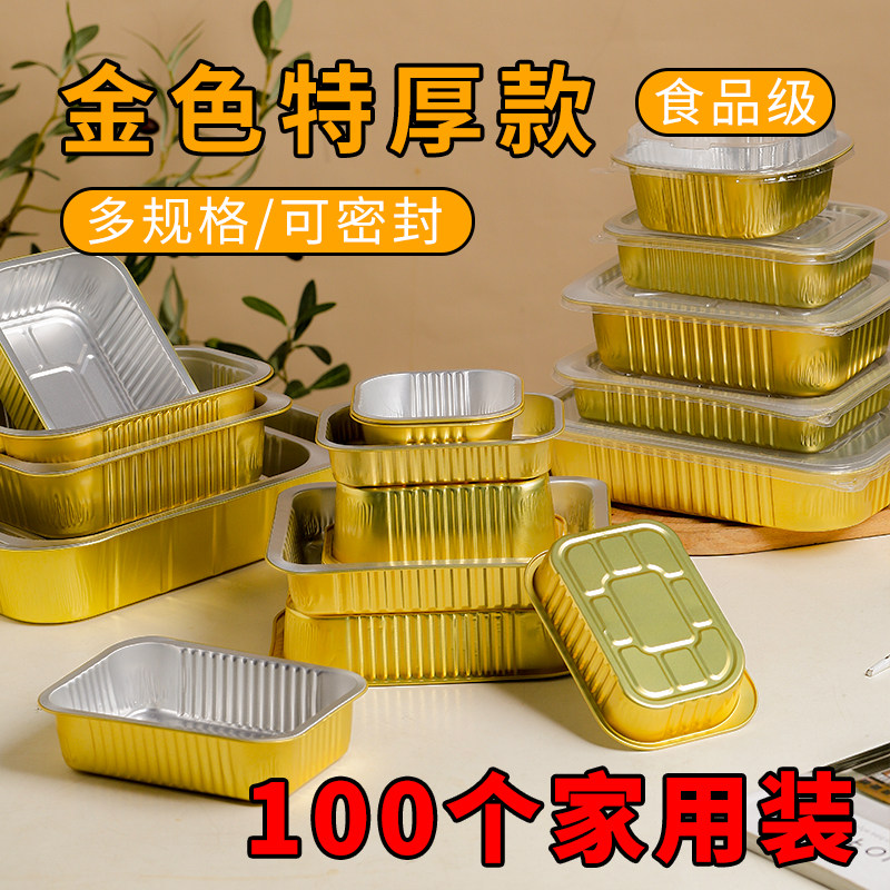 金色锡纸盒商用一次性餐盒外卖打包铝箔饭盒长方形带盖烧烤焗饭碗