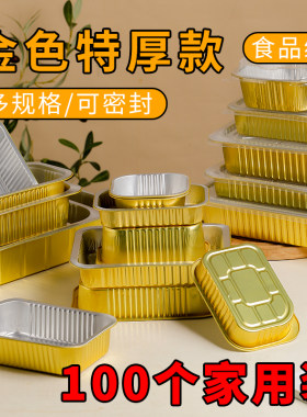加厚烧烤外卖打包金色餐盒长方形
