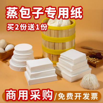 包子垫纸蒸包子的纸垫蒸馒头专用纸一次性蒸笼纸食品级面包油纸