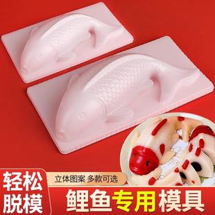 锦鲤鱼馒头模型做八宝饭模具食品级山楂糕鱼形状糯米年糕皮冻磨具