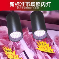 超市生鲜照肉灯新标准轨道市场卖肉鲜肉专用灯射灯熟食水果海鲜灯