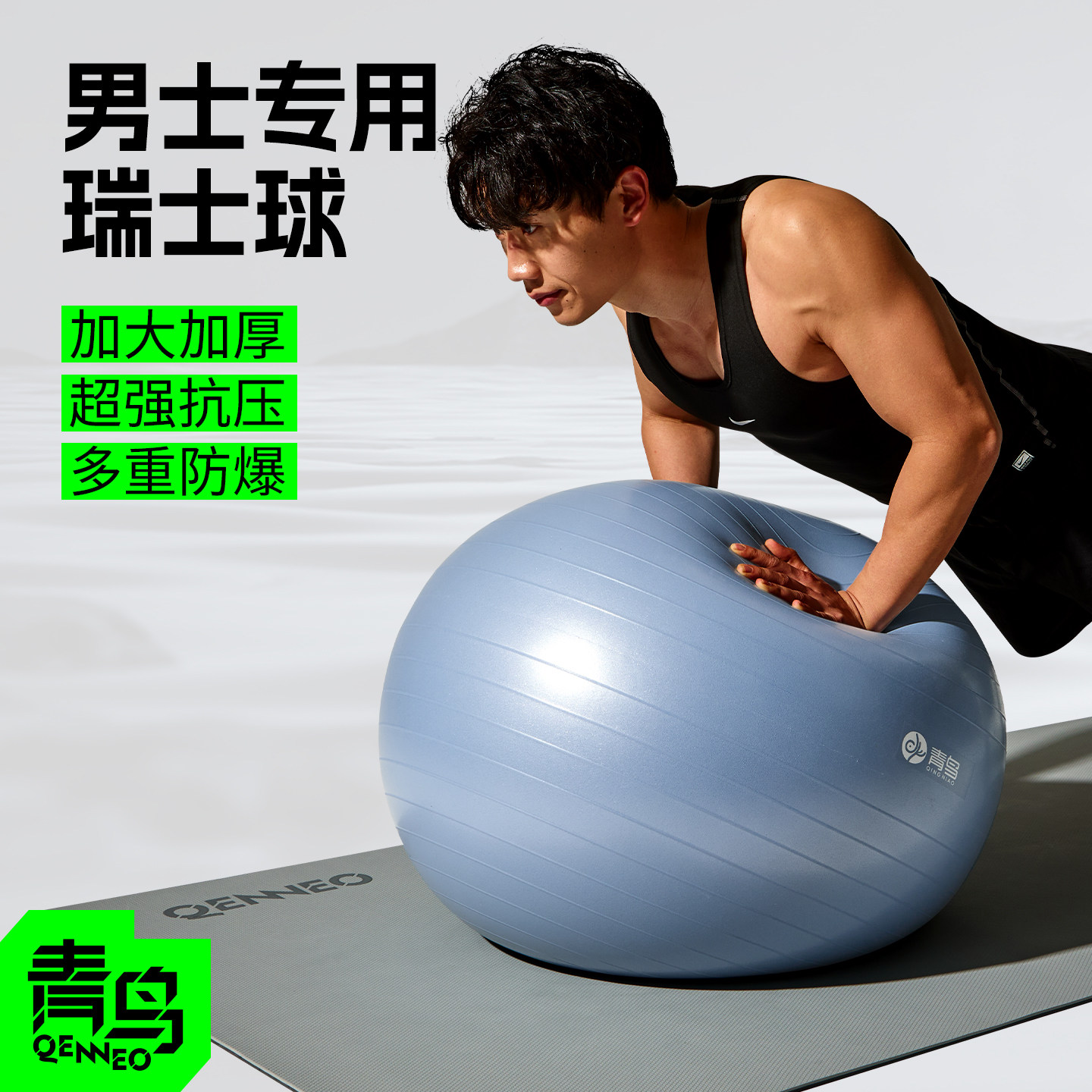 青鸟男士专业健身球训练球成人专用平衡球核心力量训练器瑜伽球