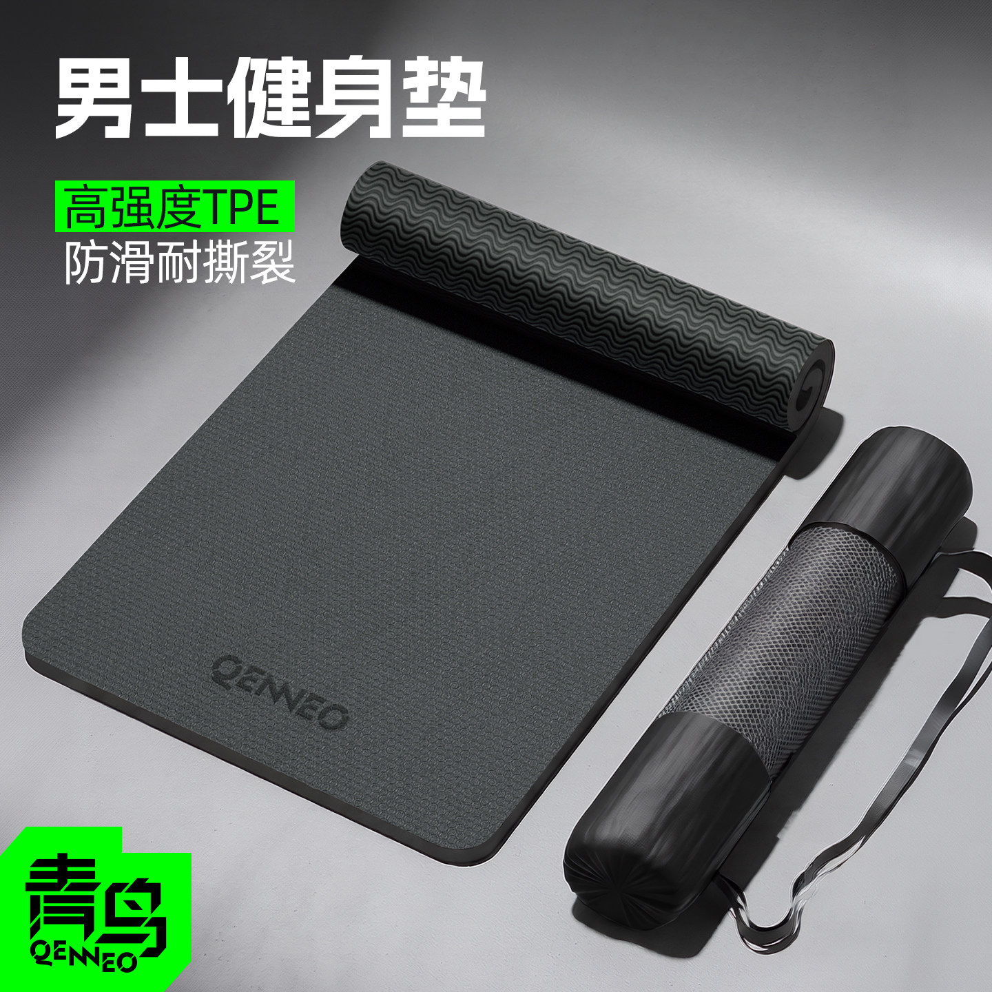 青鸟瑜伽垫男士健身垫家用加厚隔音减震运动防滑加大加宽训练地垫