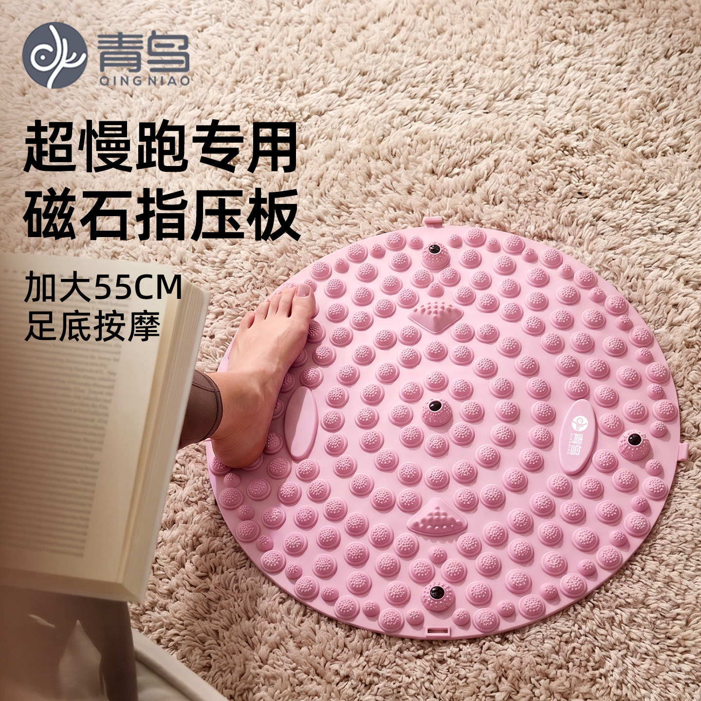 青鸟指压板超慢跑专用足底按摩