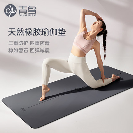 青鸟瑜伽垫女士专业健身家用天然橡胶防滑减震静音加厚平衡跳绳垫
